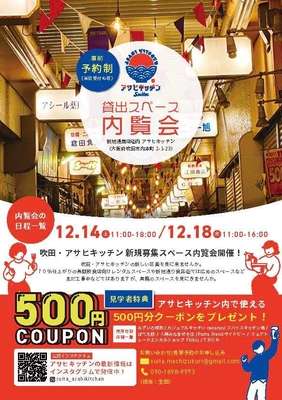 内覧会案内チラシ