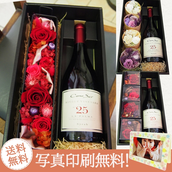 写真印刷無料 ワインセット