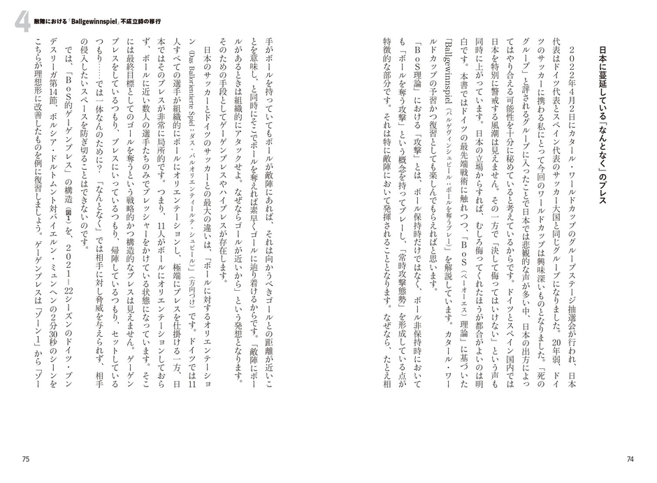 4 敵陣における「Ballgewinnspiel」不成立時の移行