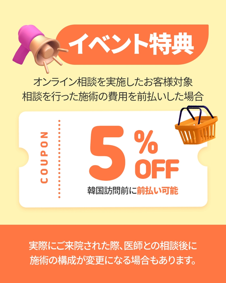 カウンセリングでクーポンゲット