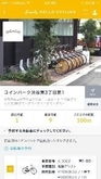 「HELLO CYCLING」画面イメージ