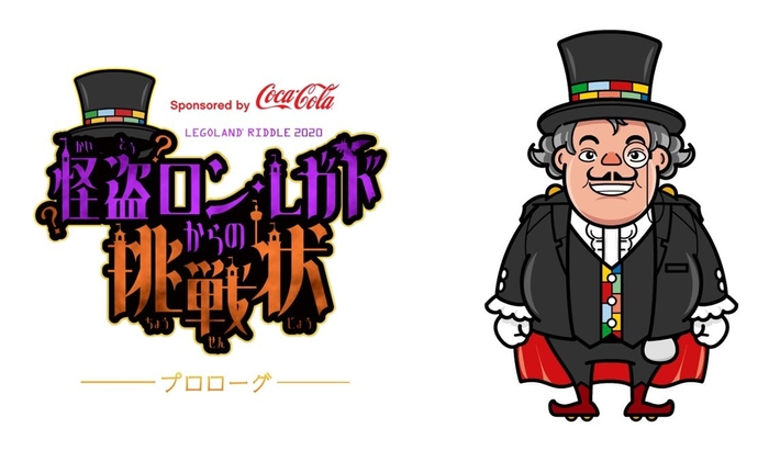 怪盗?ロン・レガドイメージ