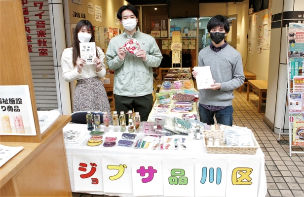 福祉×地域×大学、SDGsの新たな取り組み　 ジョブサ品川区「手作り商品紹介フェア」2022/1/8開催