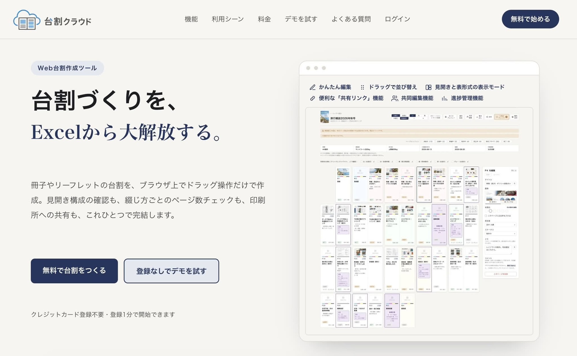 台割づくりを、Excelから大解放する。台割作成Webツール「台割クラウド」を提供開始