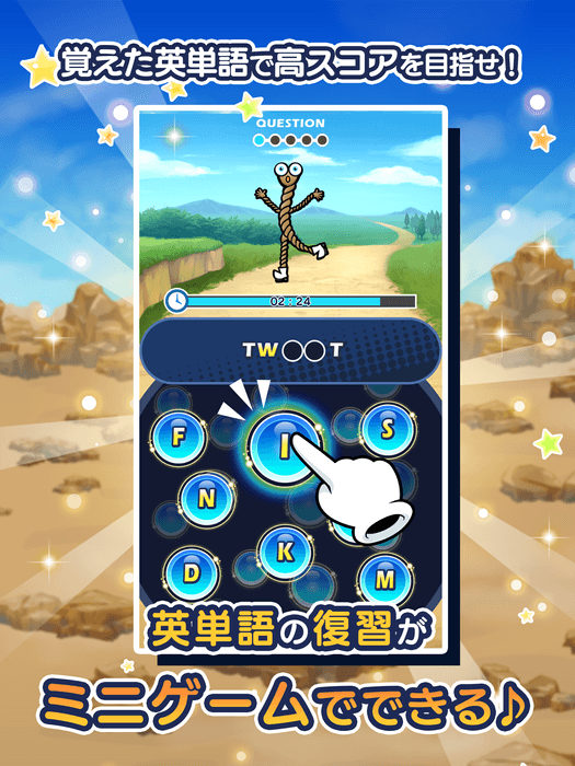 反復学習が可能なミニゲーム