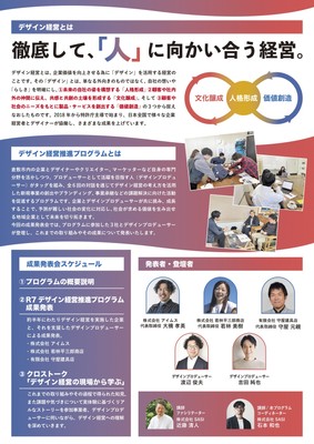 デザイン経営成果発表会チラシ裏面