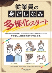 「フレスト」「もより市」 において「身だしなみ基準」を大幅に変更します