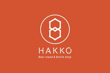 信州・湯田中温泉に各地のクラフトビール等を提供する 「HAKKO BEER STAND」が12月2日にオープン！