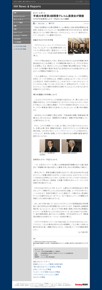 【HH News & Reports】平成22年度第3回関東テレコム講演会が開催:セミナーレポート