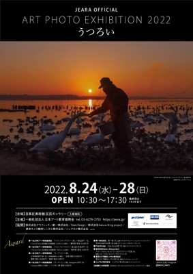 ArtPhoto展2022 ポスター