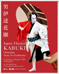 十三代目市川團十郎、襲名後初となる海外公演を 4月25日(金)、26日(土)タイ・バンコクで開催！