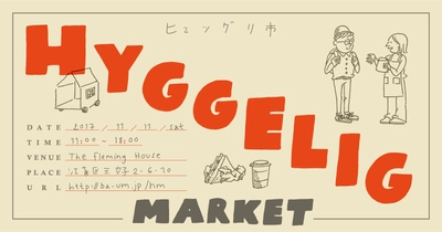 “ヒュッゲ”なクラフトブランドが集うマーケット 「ヒュッグリ市(HYGGELIG MARKET)」清澄白河で11月11日開催