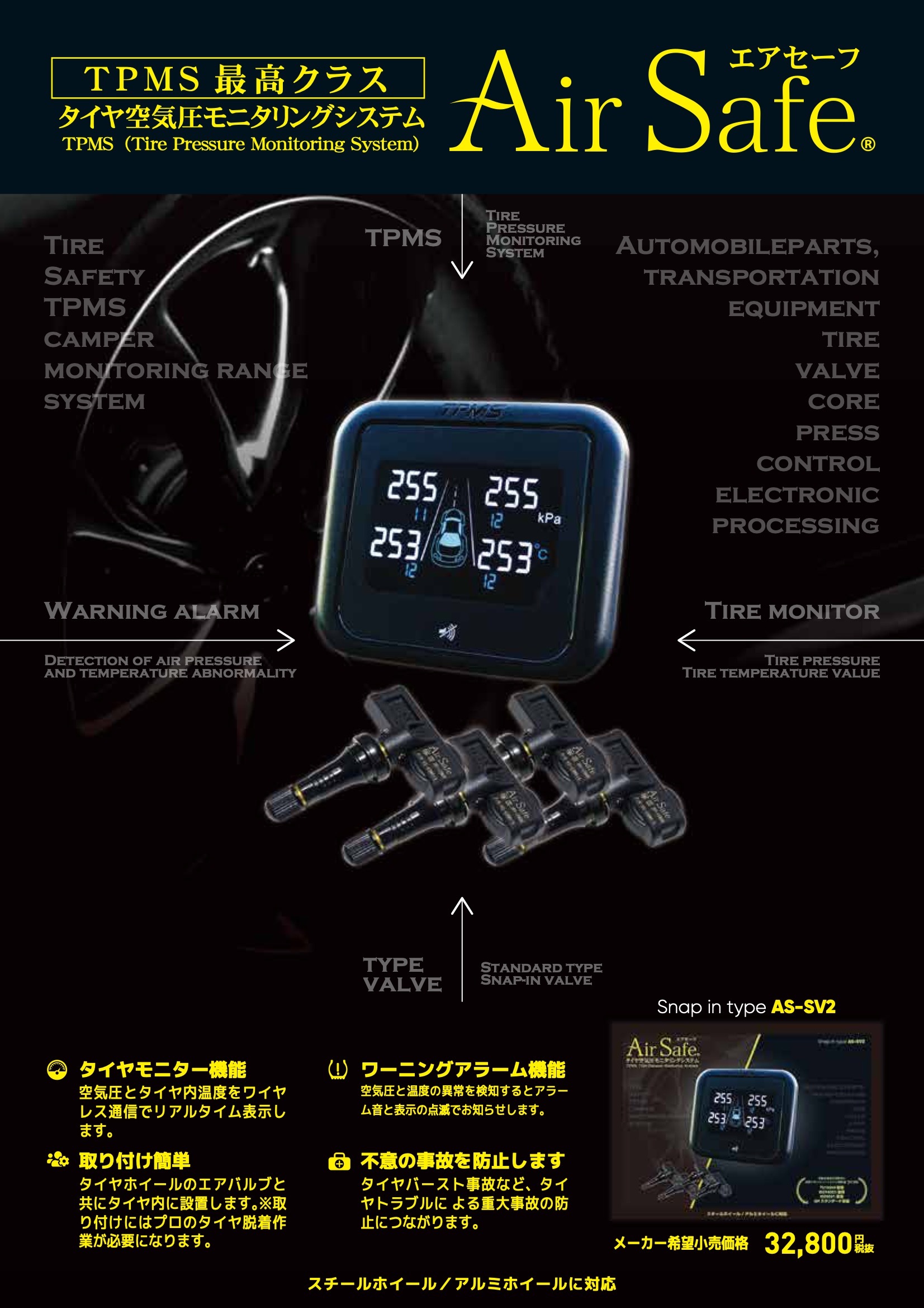 タイヤの空気圧を車内で見守る タイヤ空気圧モニタリングシステム(TPMS