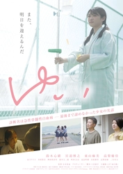 若くして白血病と診断された少女の実話を 豪華キャストで映画化『ゆい』上映イベント決定