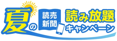 キャンペーンロゴ