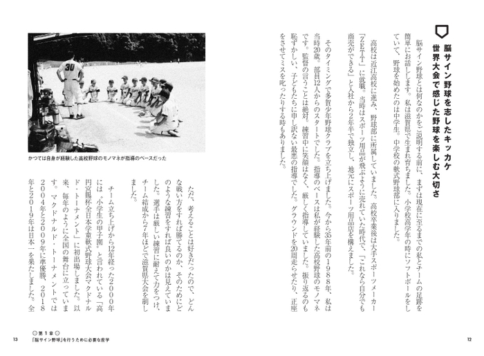 第1章　「脳サイン野球」を行うために必要な座学