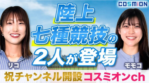 YouTubeチャンネル「コスミオンch」開設！ 大阪の老舗ハミガキメーカー スモカ歯磨が アスリートと一緒にオーラル情報をお届け