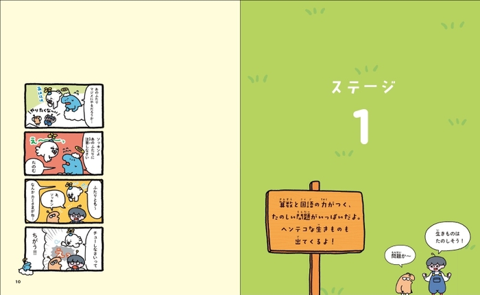 4コマ＆トビラ