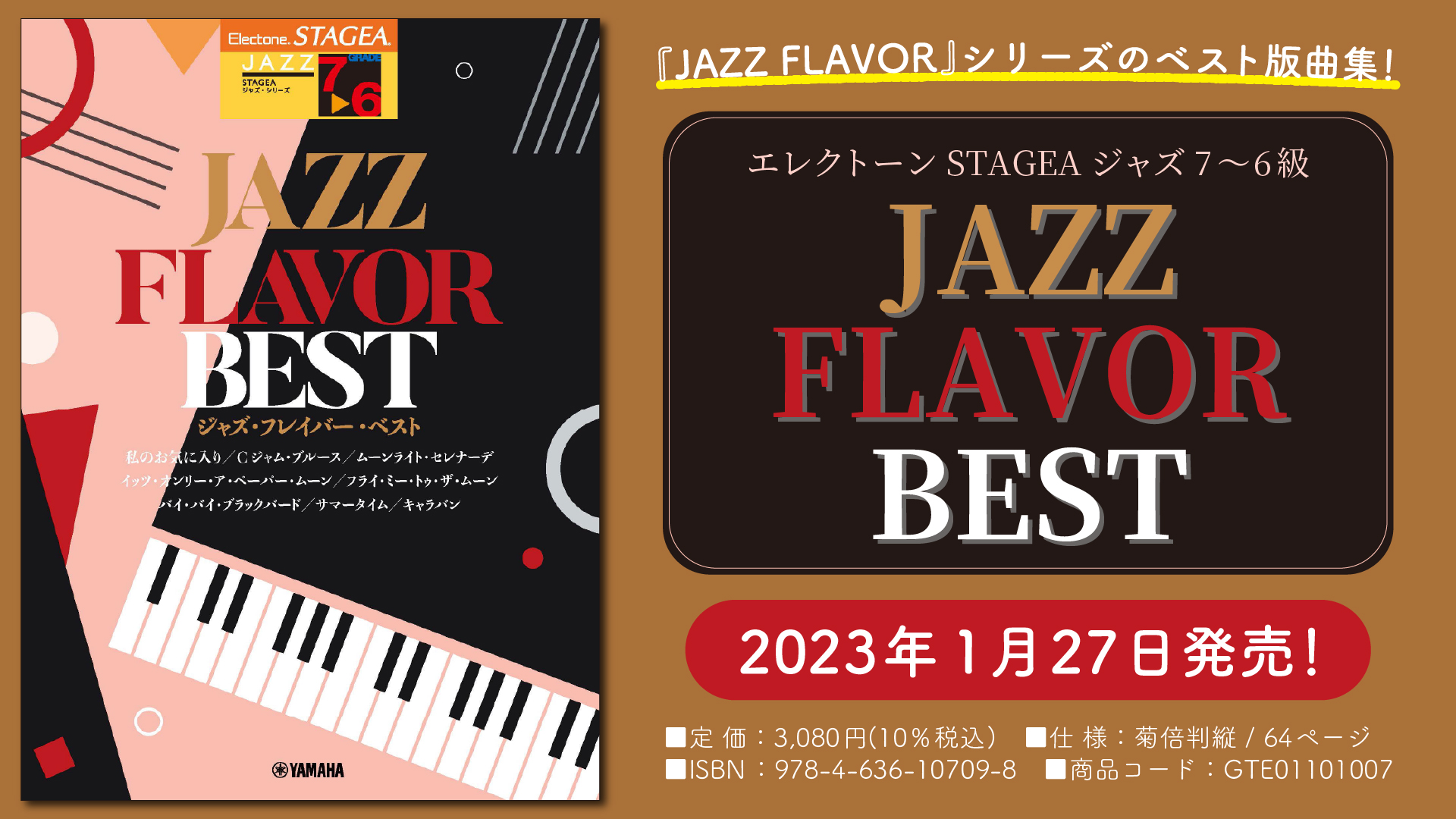 SALE／55%OFF】 JazzFusion エレクトーン楽譜 グレード7〜6