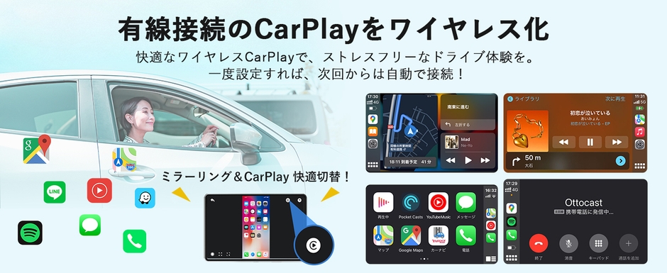 一台三役、iOSミラー、CarPlay、Androidミラーの3種類のモード