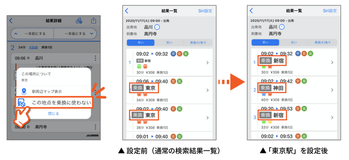 「乗換に使わない駅」機能のイメージ画像