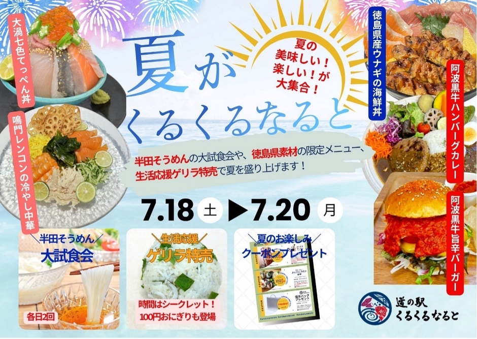 夏がくるくるなると2026