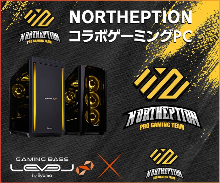 プロゲーミングチーム「NORTHEPTION」の VALORANT部門 応援キャンペーンを実施