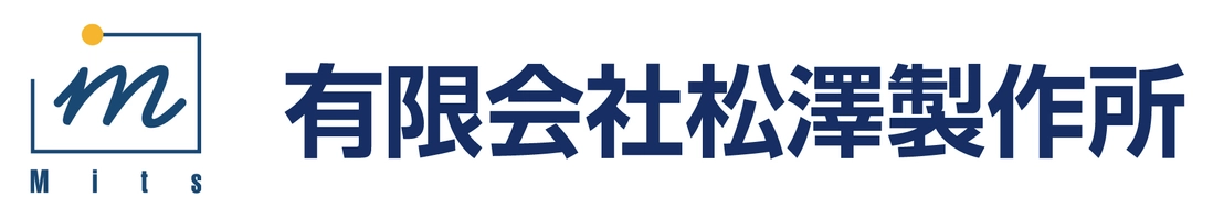 有限会社 松澤製作所