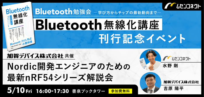 Bluetooth勉強会 ―学び方からチップの最新動向まで―