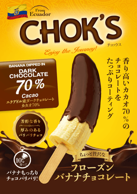 <チョックス>