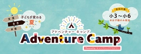 【ペッピーキッズクラブ】五感で学ぶ英語×自然体験！小学生向け宿泊型イベント『Adventure Camp』開催決定