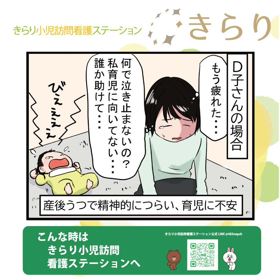 産後うつ