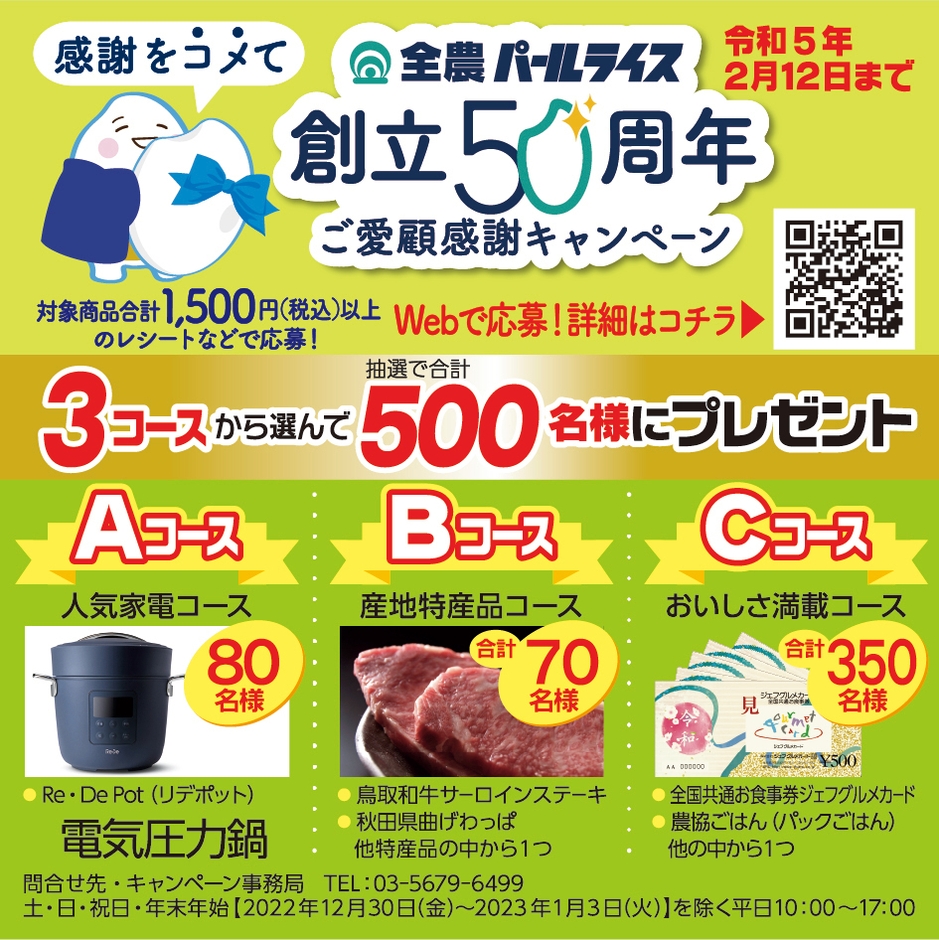 キャンペーンシール