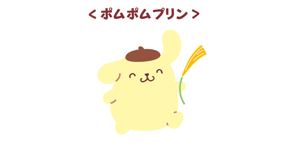 ポムポムプリン」×「カフェ太」が贈る秋の癒やしタイム！ 限定デザイン