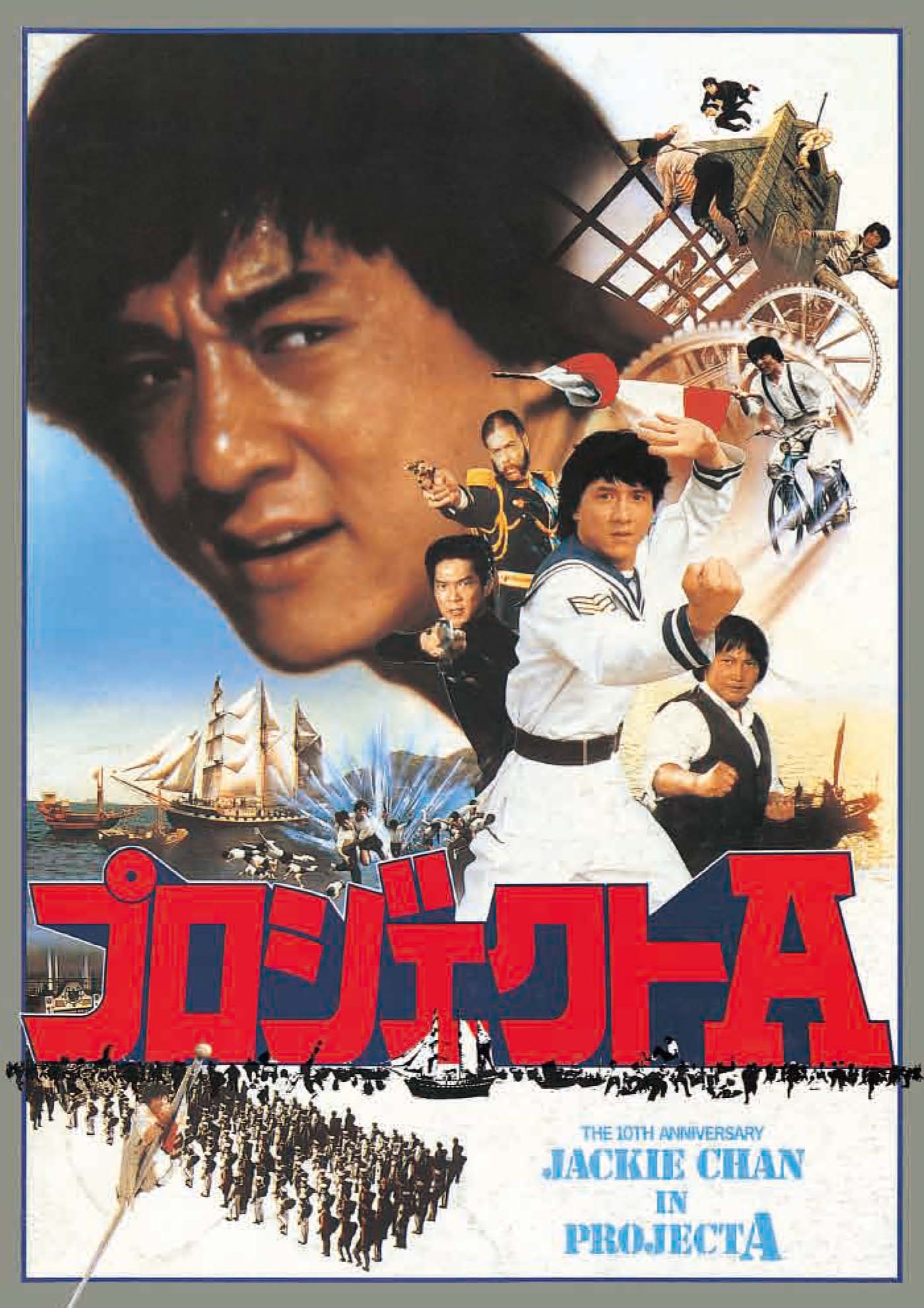 ジャッキーチェン　成龍　50th Anniversaryポスター Amazon.co.jp: ジャッキーチェン50周年記念アクション超大作