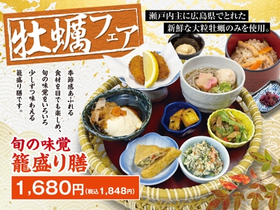 旬の味覚 籠盛り膳