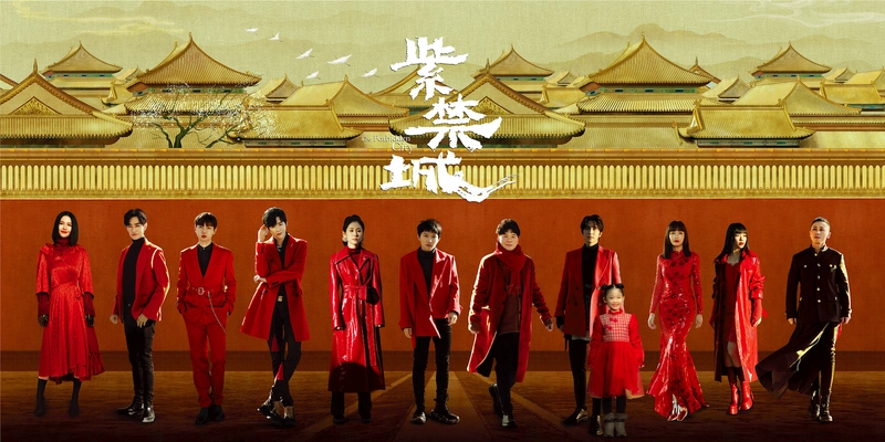 中国国営放送局と北京故宮博物院が製作したドキュメンタリー番組 「紫禁城(The Forbidden City)」の主題歌映像集を 2022年11月30日(水)に販売開始します