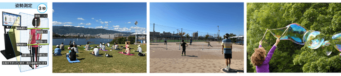 左から「姿勢測定」「パークヨガ」「ピックルボール」「ビッグシャボン玉作り」