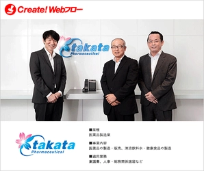 オンプレからのクラウド移行で、情報システムの運用工数を大幅削減　 ワークフローシステム「Create!Webフロー」の導入事例を公開 　＜高田製薬株式会社＞