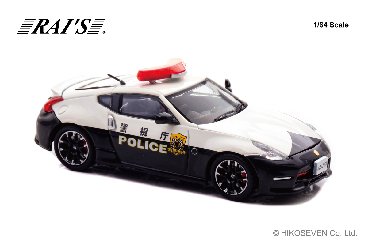 フェアレディZ NISMOの警視庁パトカーが 1/64スケールミニカーで登場