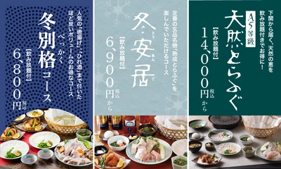 忘年会は“ふぐ×ひれ酒”で。とらふぐ料理「玄品」、 6,800円から選べる冬の飲み放題付きコースを展開
