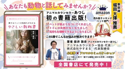 \【本日発売！】愛するペットの気持ちがわかるやさしい教科書/ アニマルカウンセラーあつし初書籍となるこの本の 執筆秘話や内容を動画で紹介