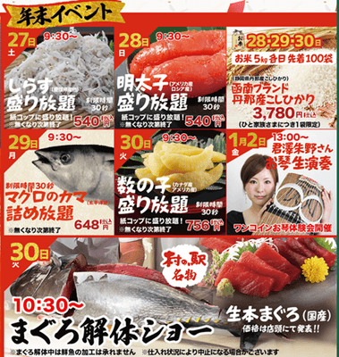 ワクワク年末イベント