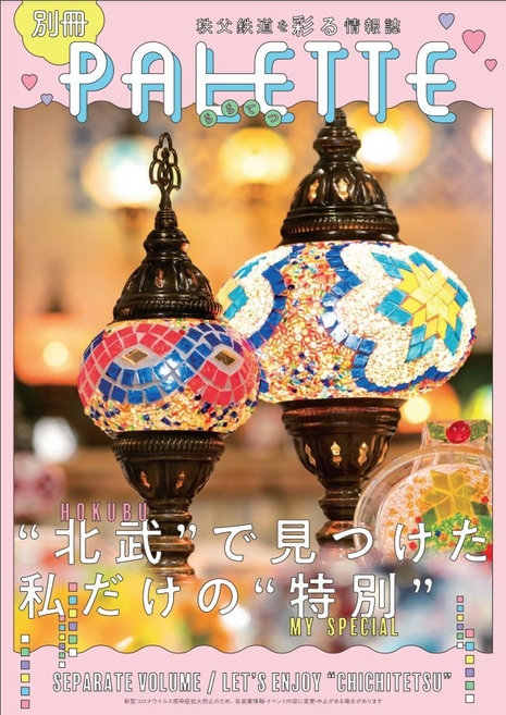 別冊PALETTE表紙