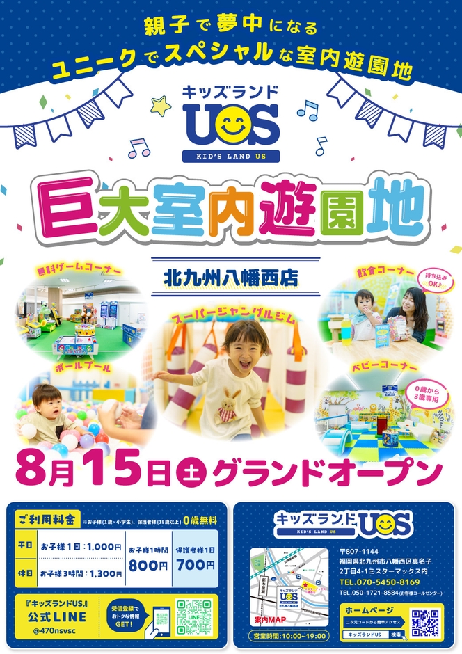 室内遊園地『キッズランドUS 北九州八幡西店』グランドオープン