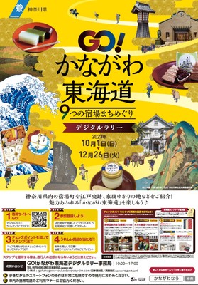 デジタルラリーポスター