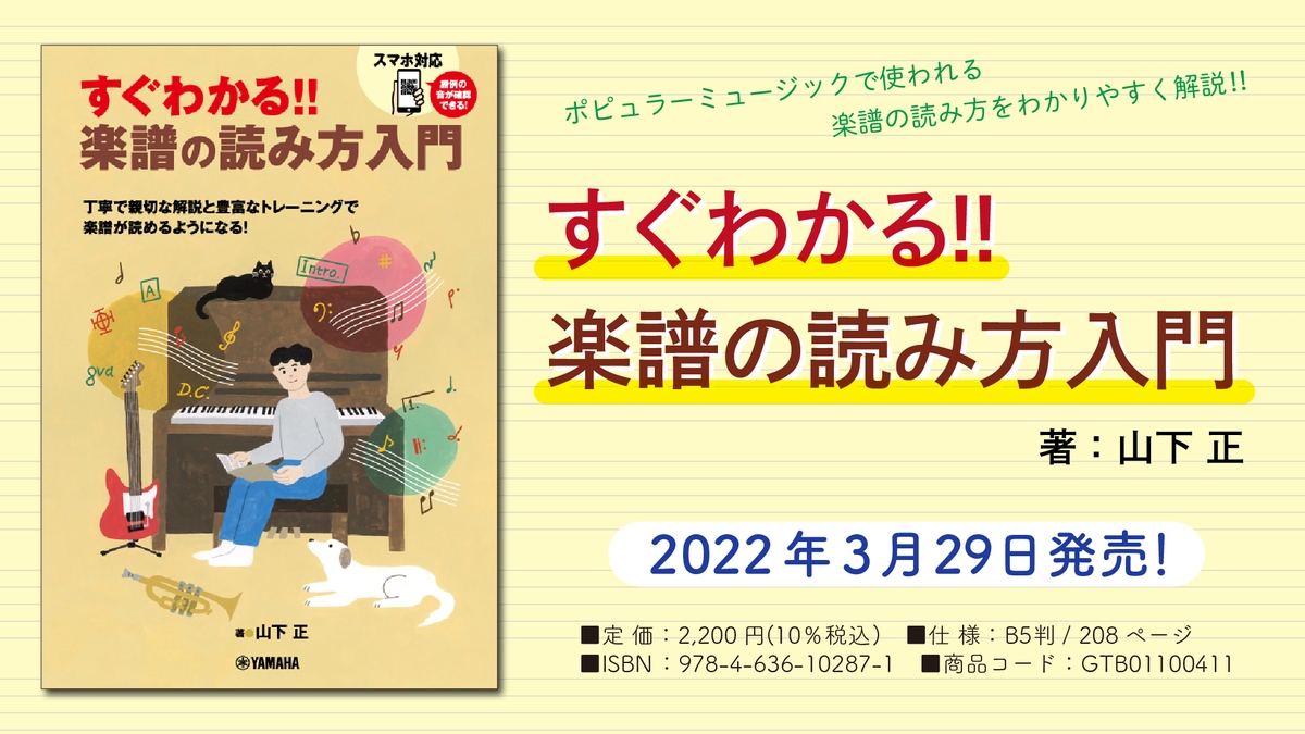 すぐわかる 楽譜の読み方入門 3月29日発売 Newscast すぐわかる 楽譜の読み方入門 3月29日発売 Newscast