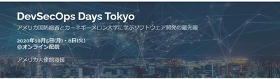 ブレインパッド、デジタル時代における最先端のソフトウェア開発プラクティスをテーマとする「DevSecOps Days Tokyo」に協賛