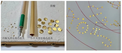 [奈文研コラム]キトラ天文図の金箔をどのように丸形にしたか？