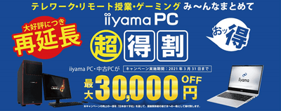 iiyama PC 超得割